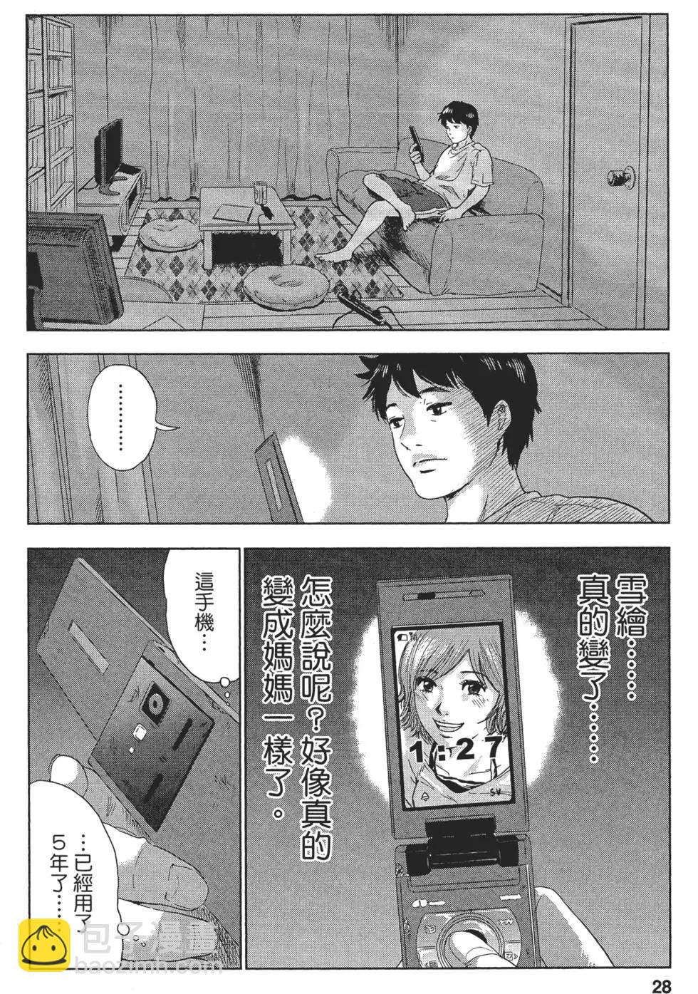 《漂流网咖》第01卷 第30页