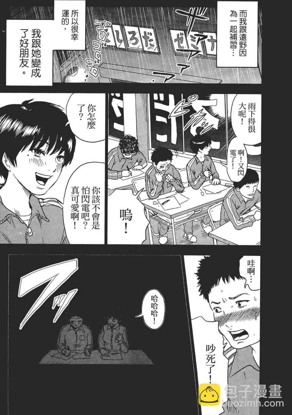 《漂流网咖》第01卷 第33页