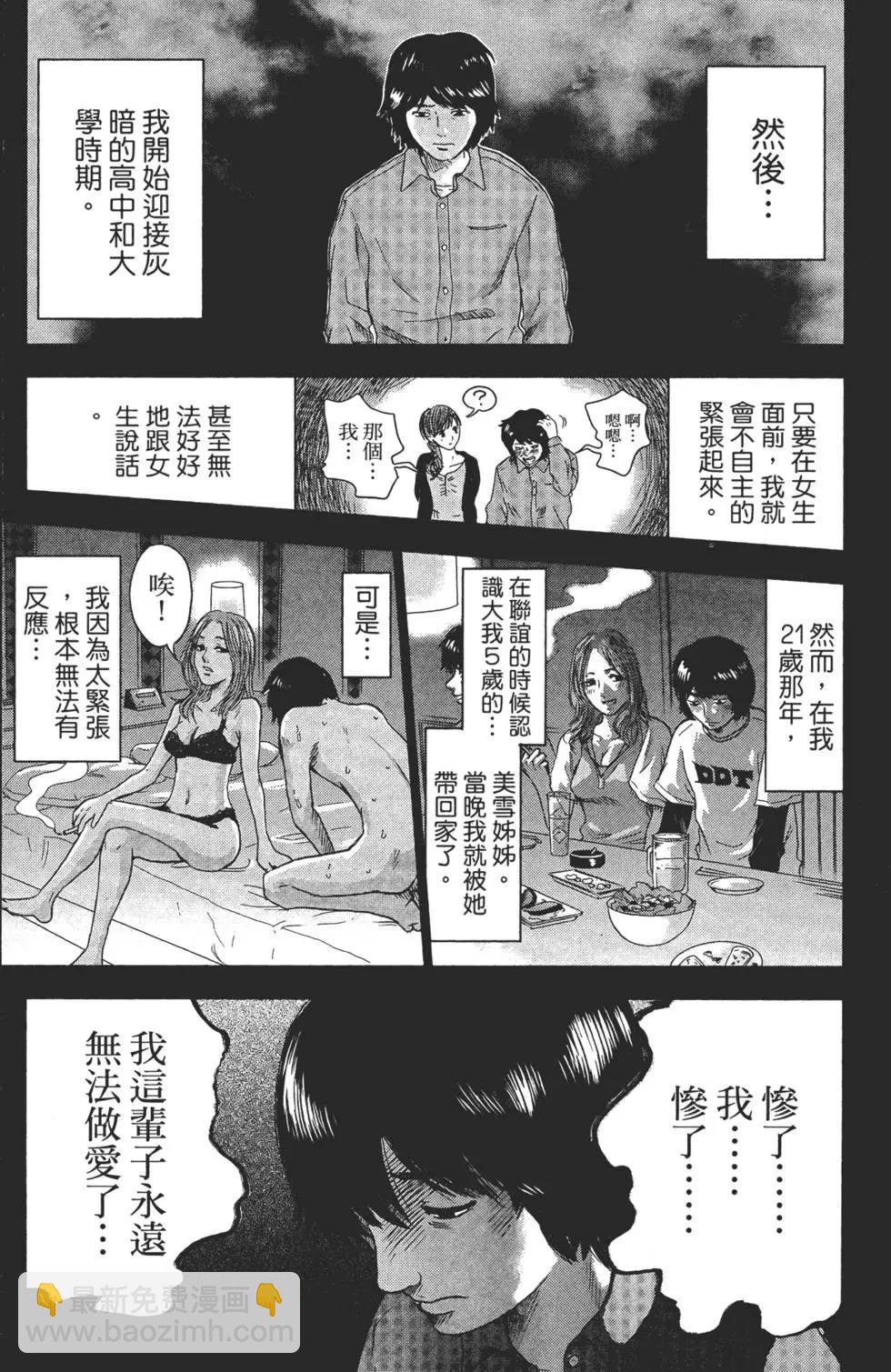 《漂流网咖》第01卷 第37页