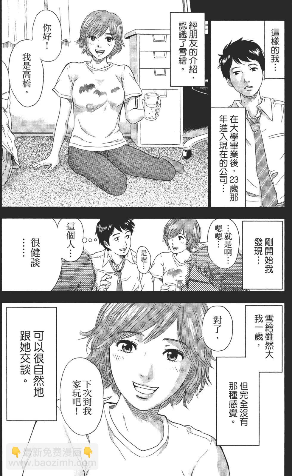 《漂流网咖》第01卷 第38页
