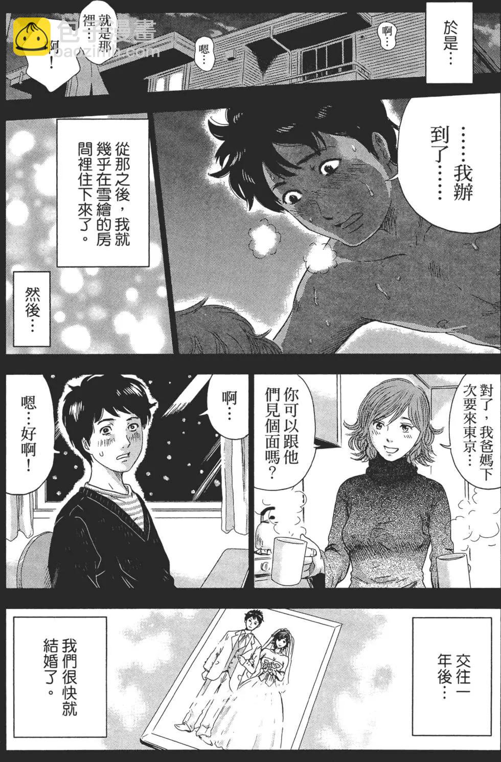 《漂流网咖》第01卷 第39页