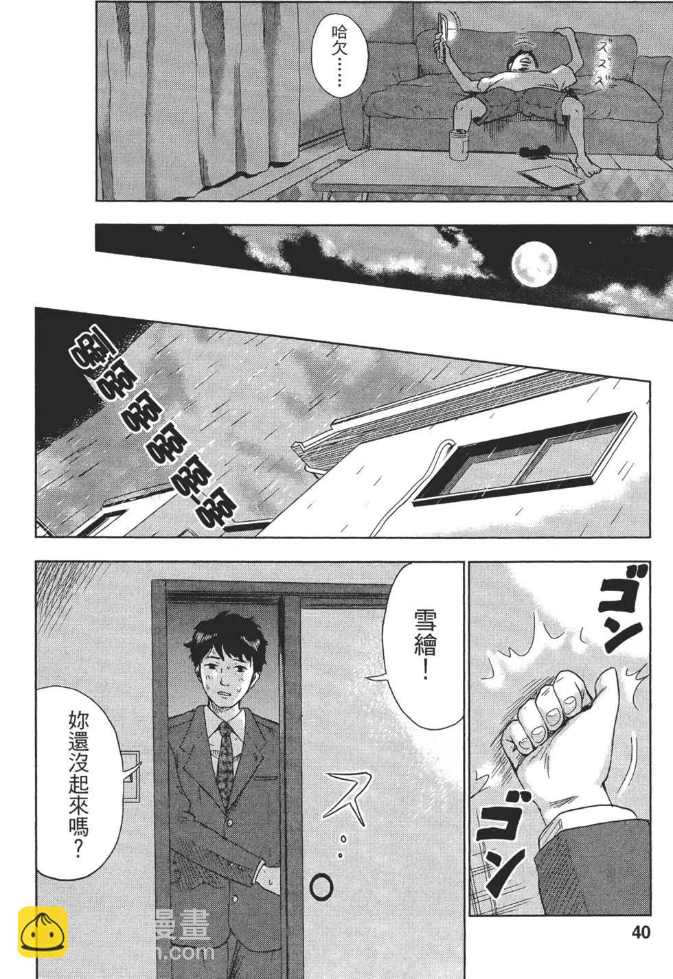 《漂流网咖》第01卷 第42页