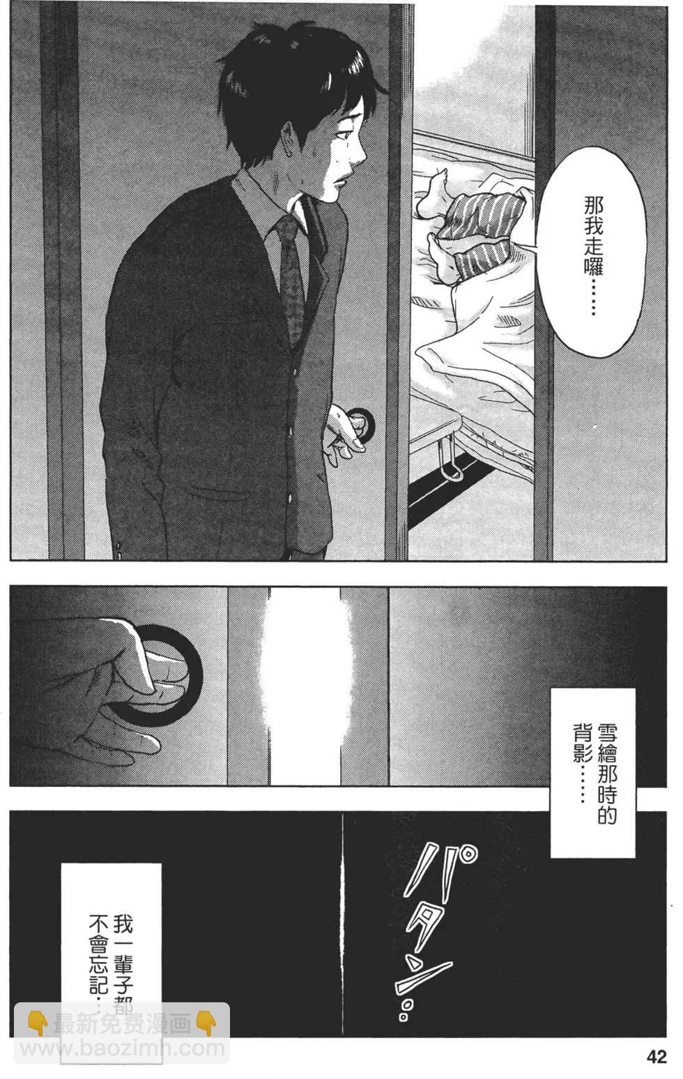 《漂流网咖》第01卷 第44页