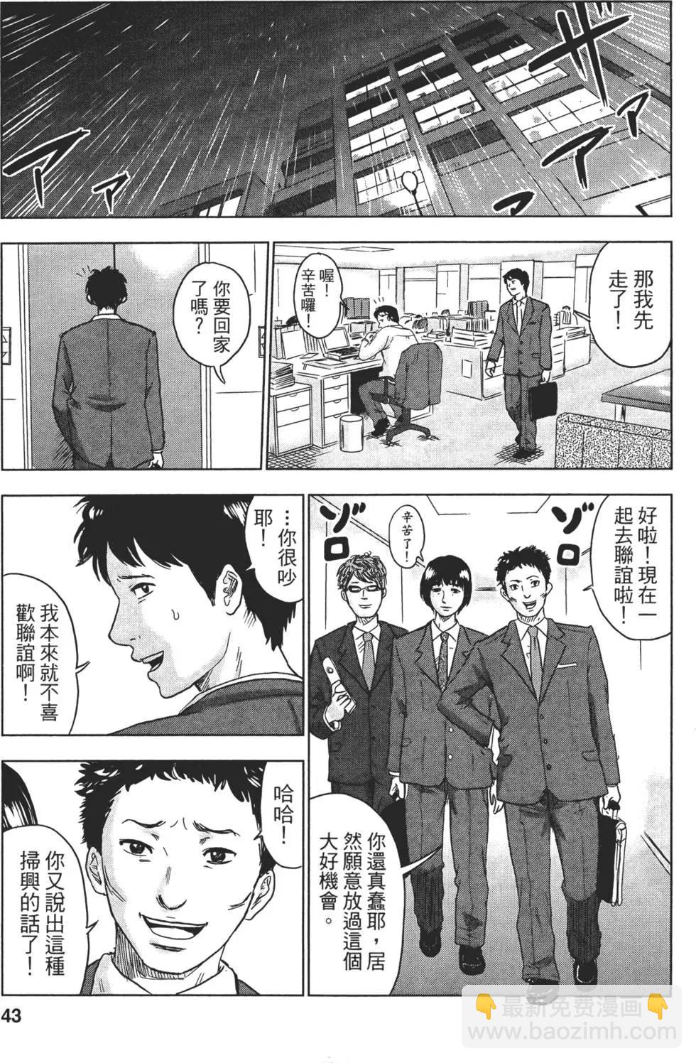 《漂流网咖》第01卷 第45页