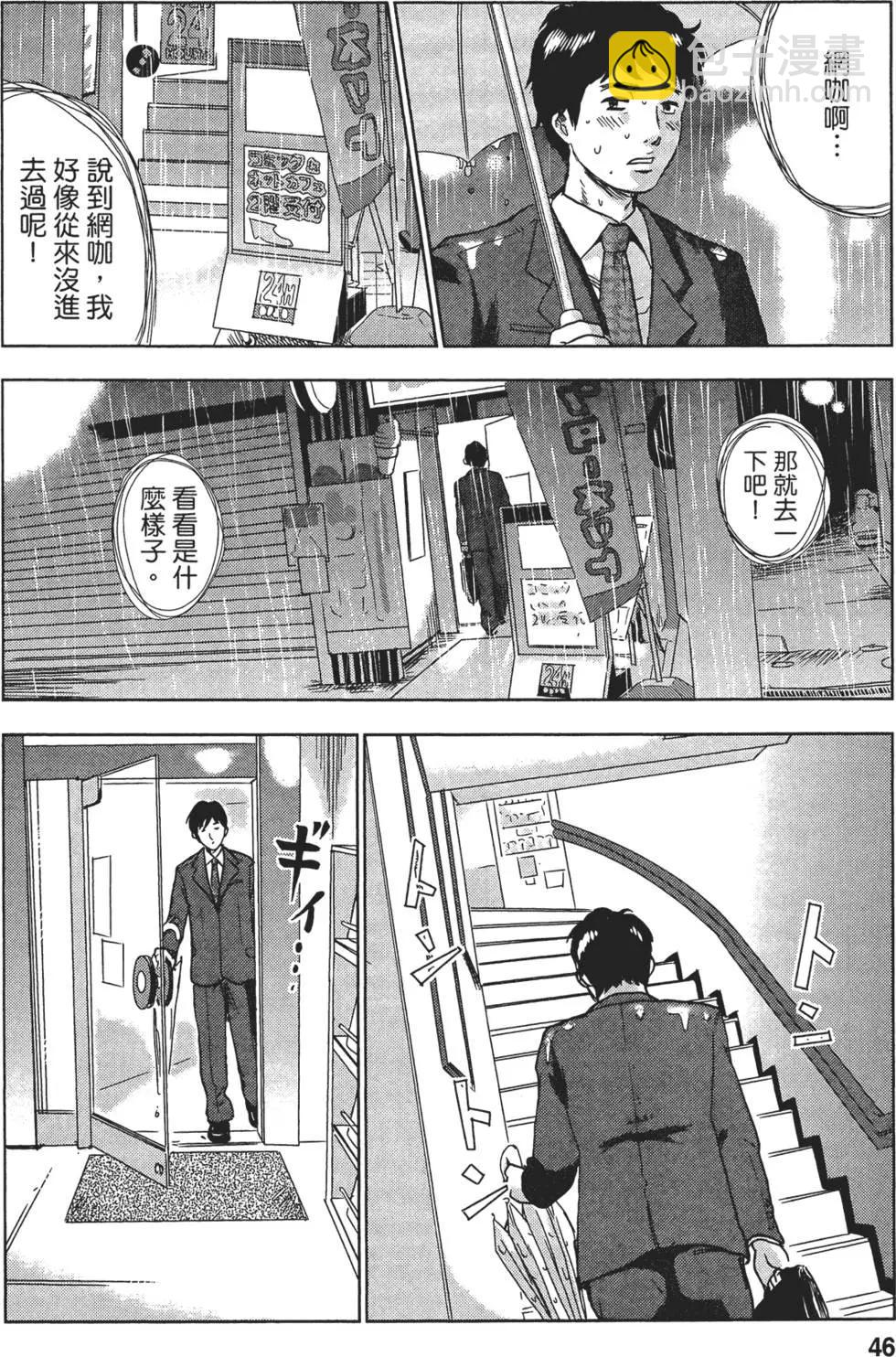 《漂流网咖》第01卷 第48页