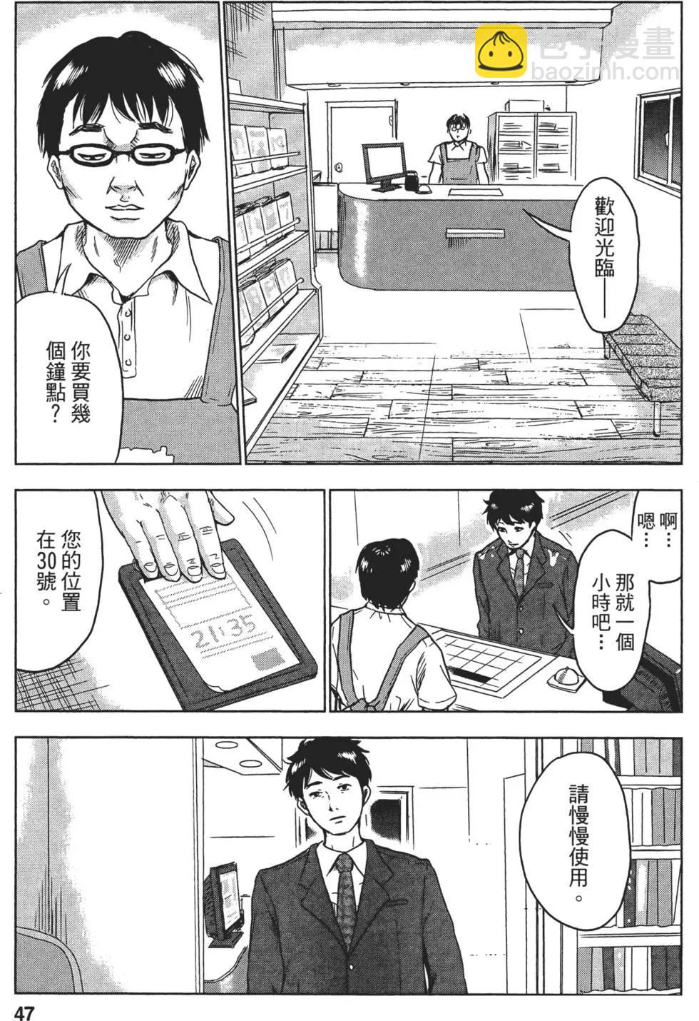 《漂流网咖》第01卷 第49页