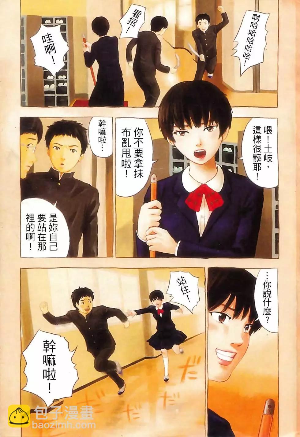 《漂流网咖》第01卷 第5页