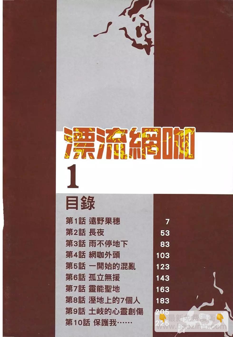 《漂流网咖》第01卷 第8页