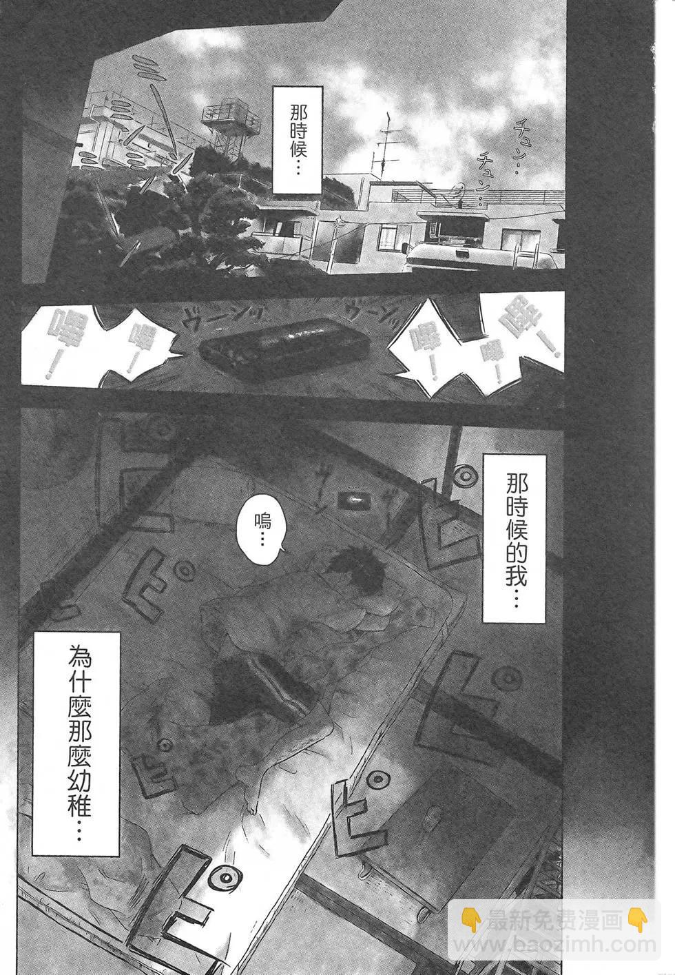 《漂流网咖》第01卷 第9页