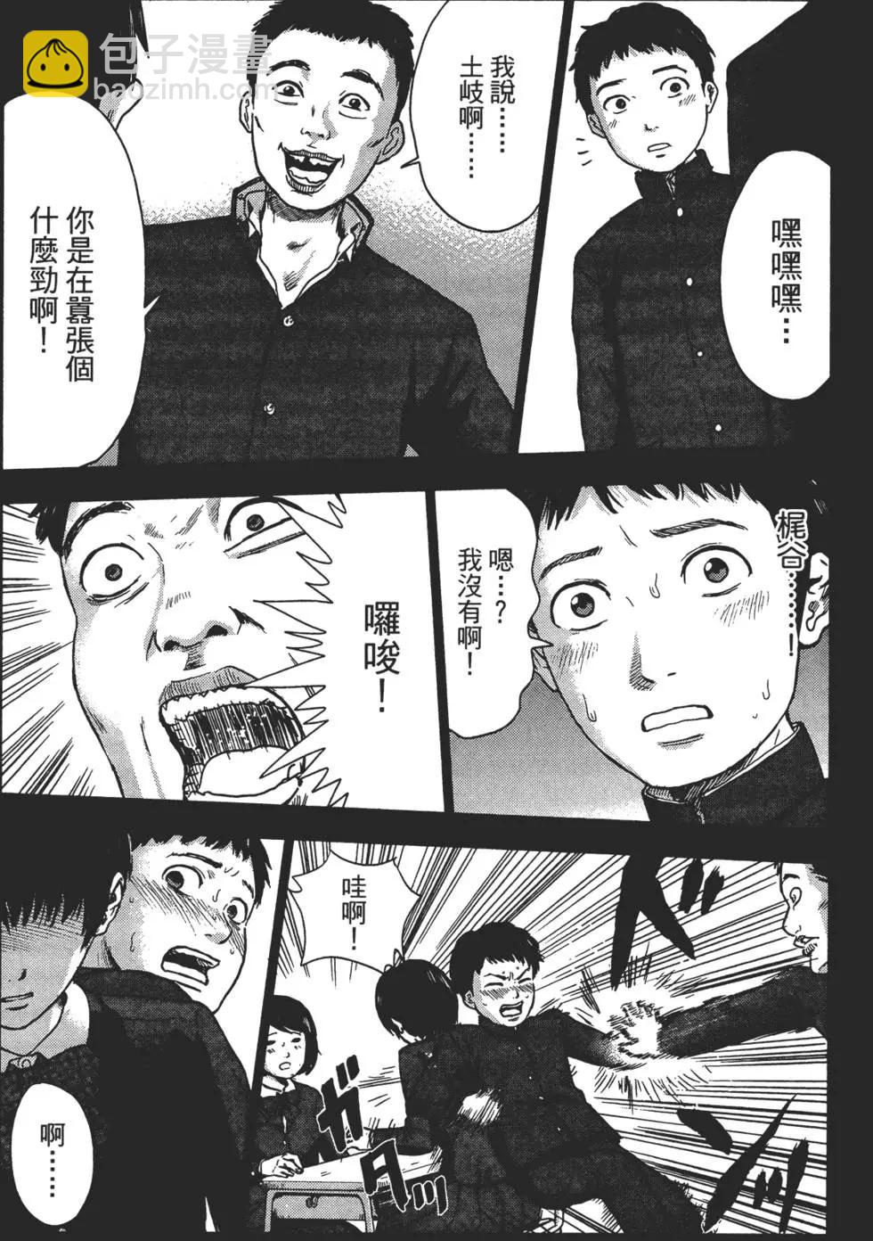 《漂流网咖》第04卷 第10页