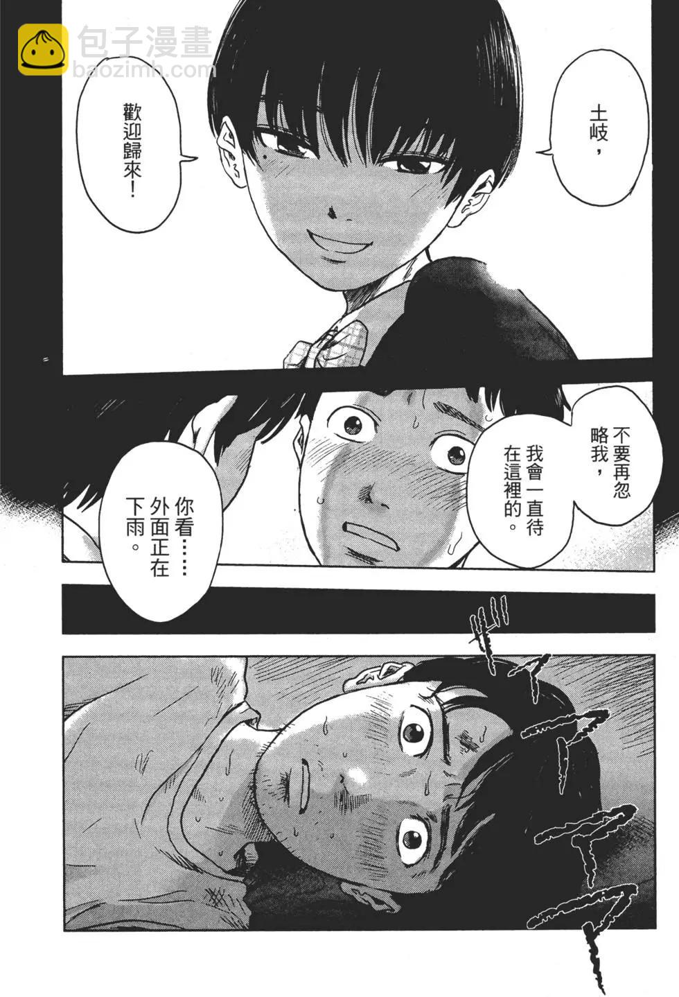 《漂流网咖》第04卷 第11页