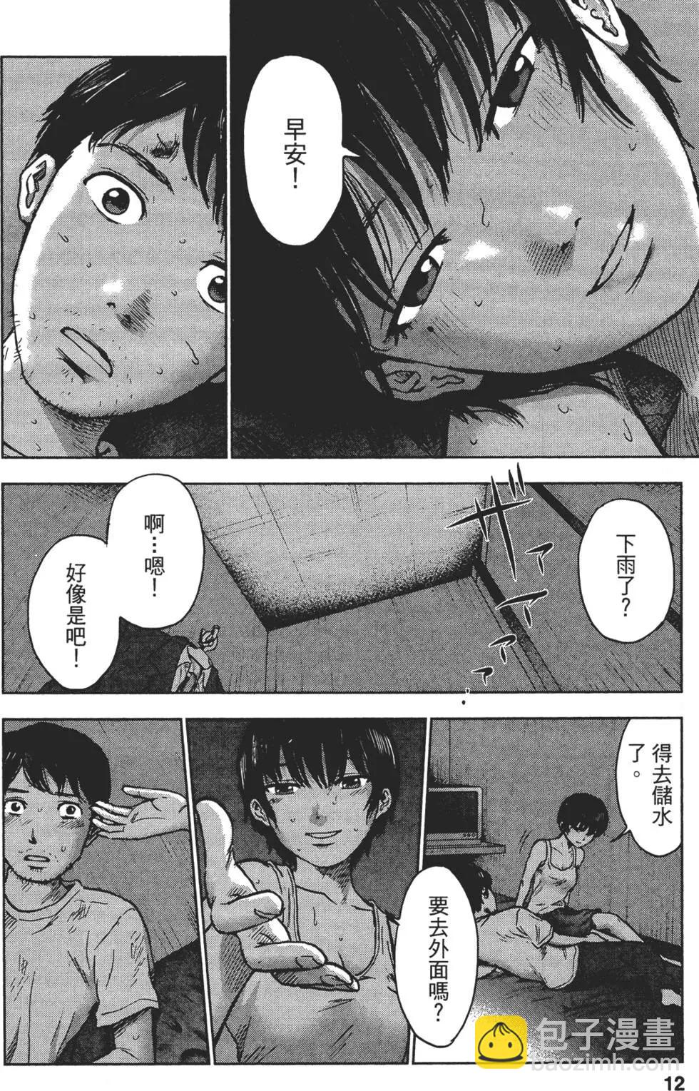 《漂流网咖》第04卷 第13页