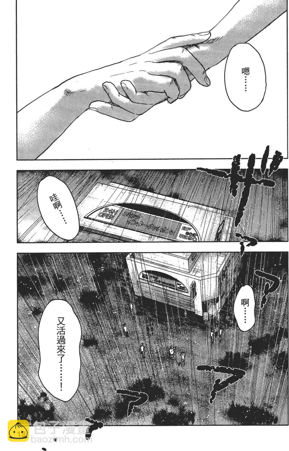 《漂流网咖》第04卷 第14页