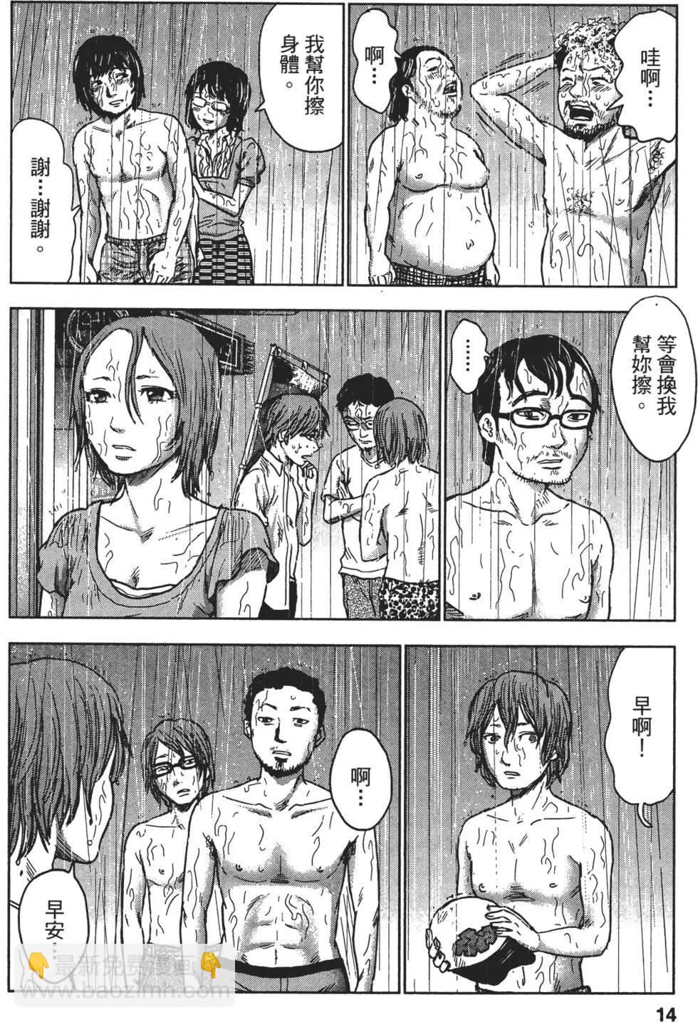 《漂流网咖》第04卷 第15页