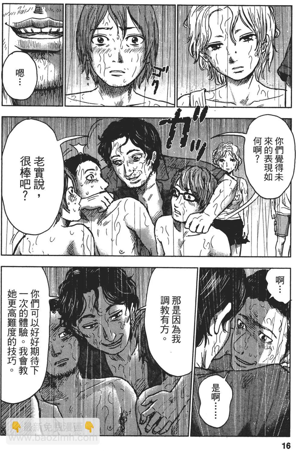 《漂流网咖》第04卷 第17页