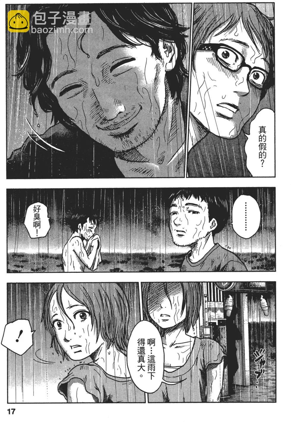 《漂流网咖》第04卷 第18页