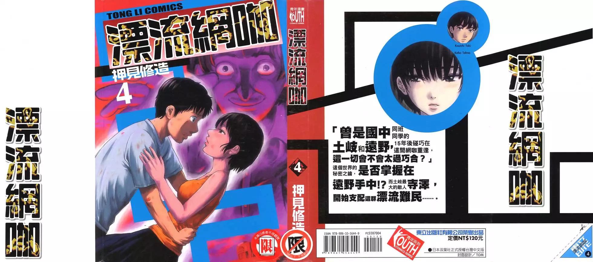 《漂流网咖》第04卷 第1页