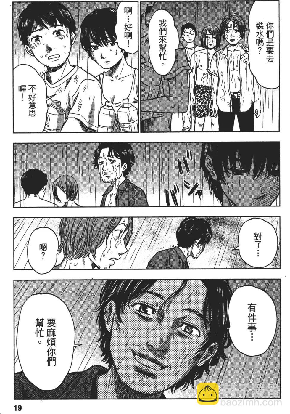 《漂流网咖》第04卷 第20页