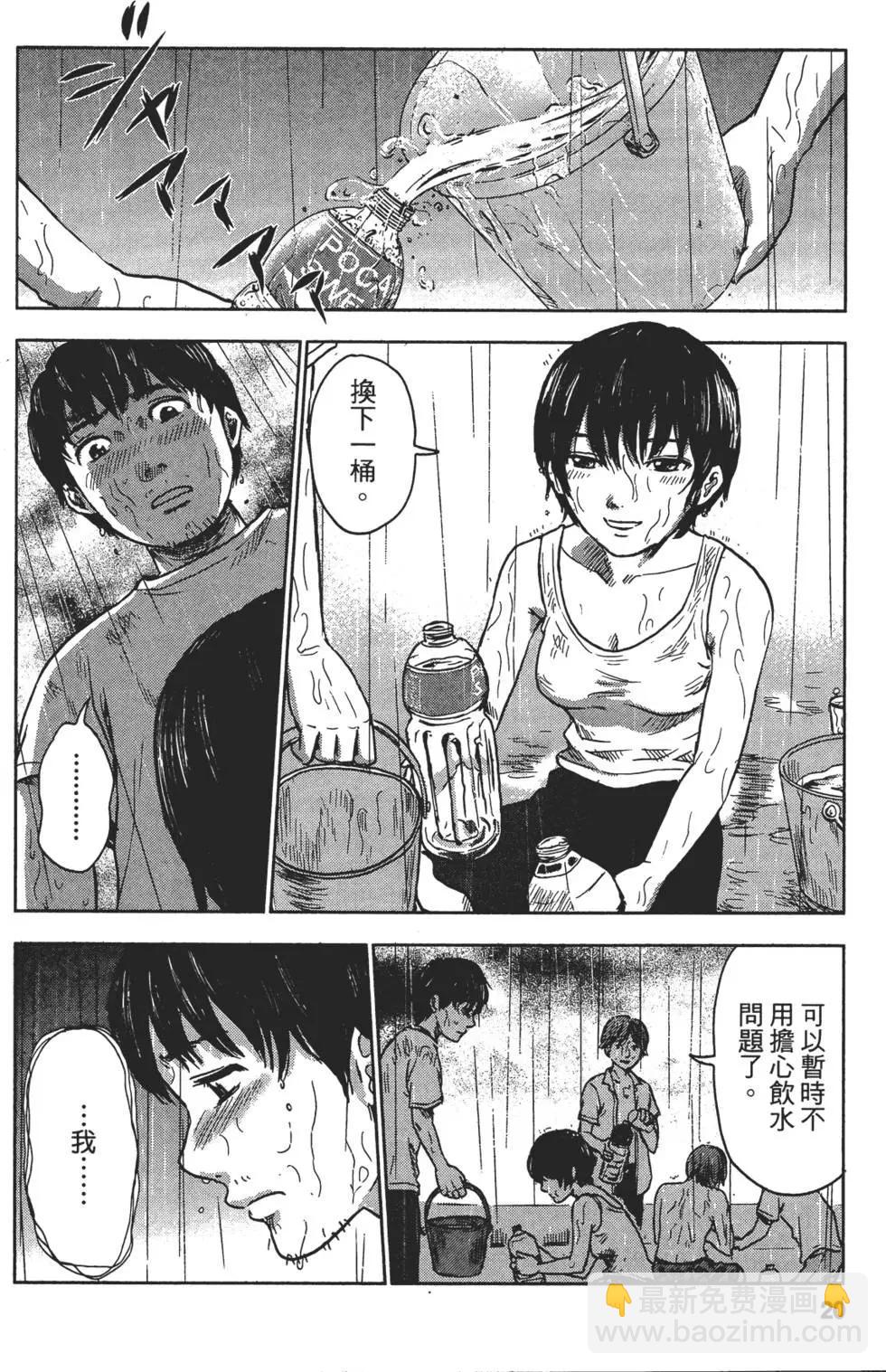 《漂流网咖》第04卷 第21页
