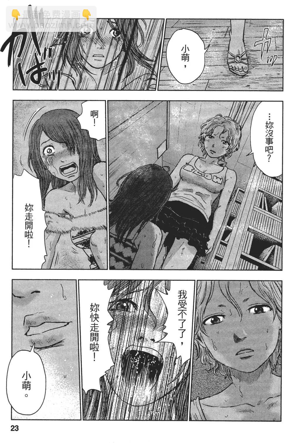 《漂流网咖》第04卷 第24页