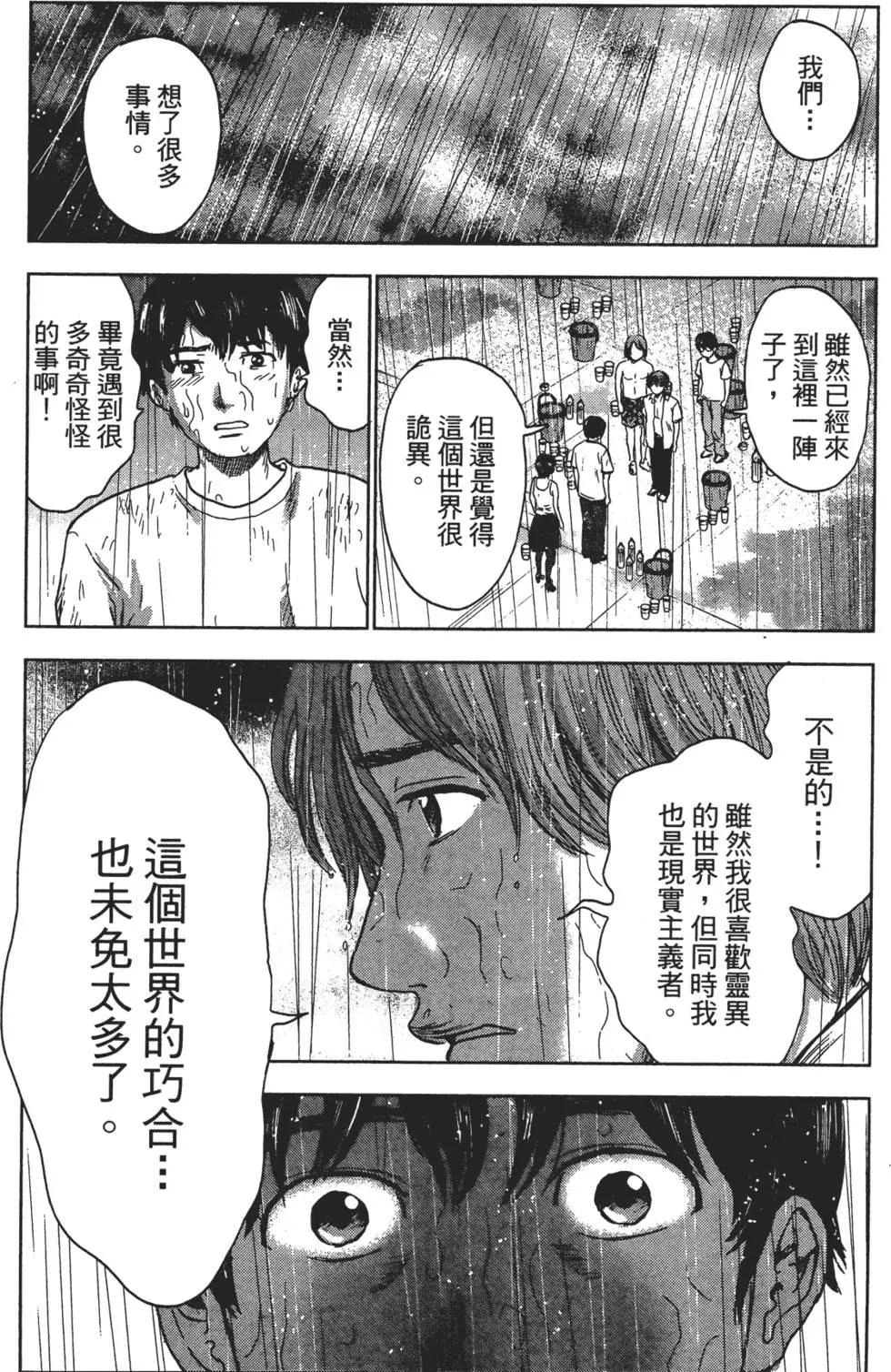 《漂流网咖》第04卷 第26页