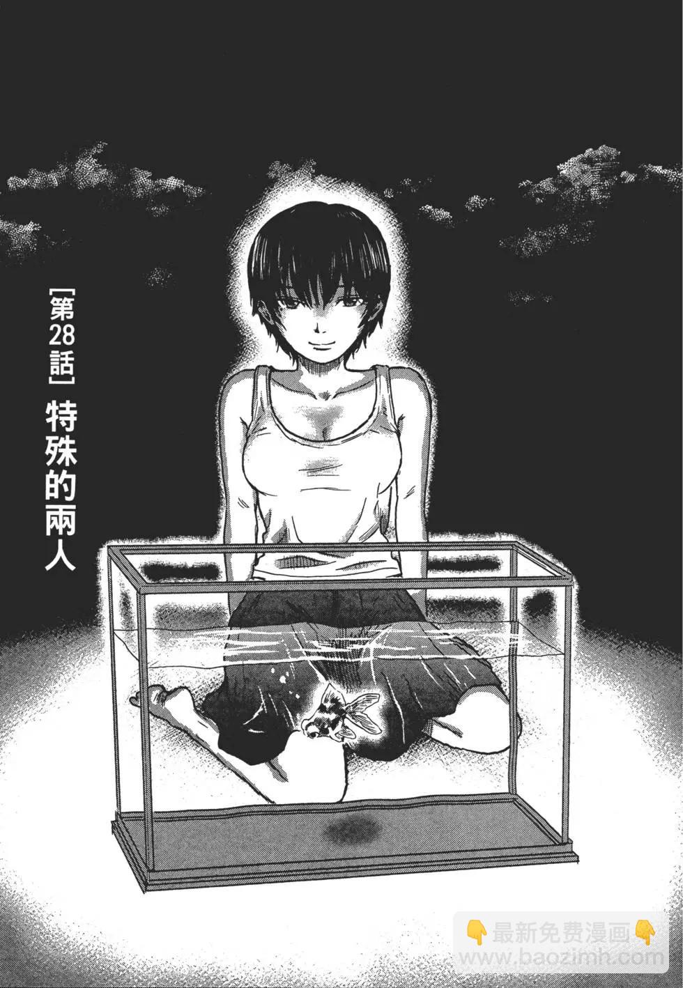 《漂流网咖》第04卷 第28页