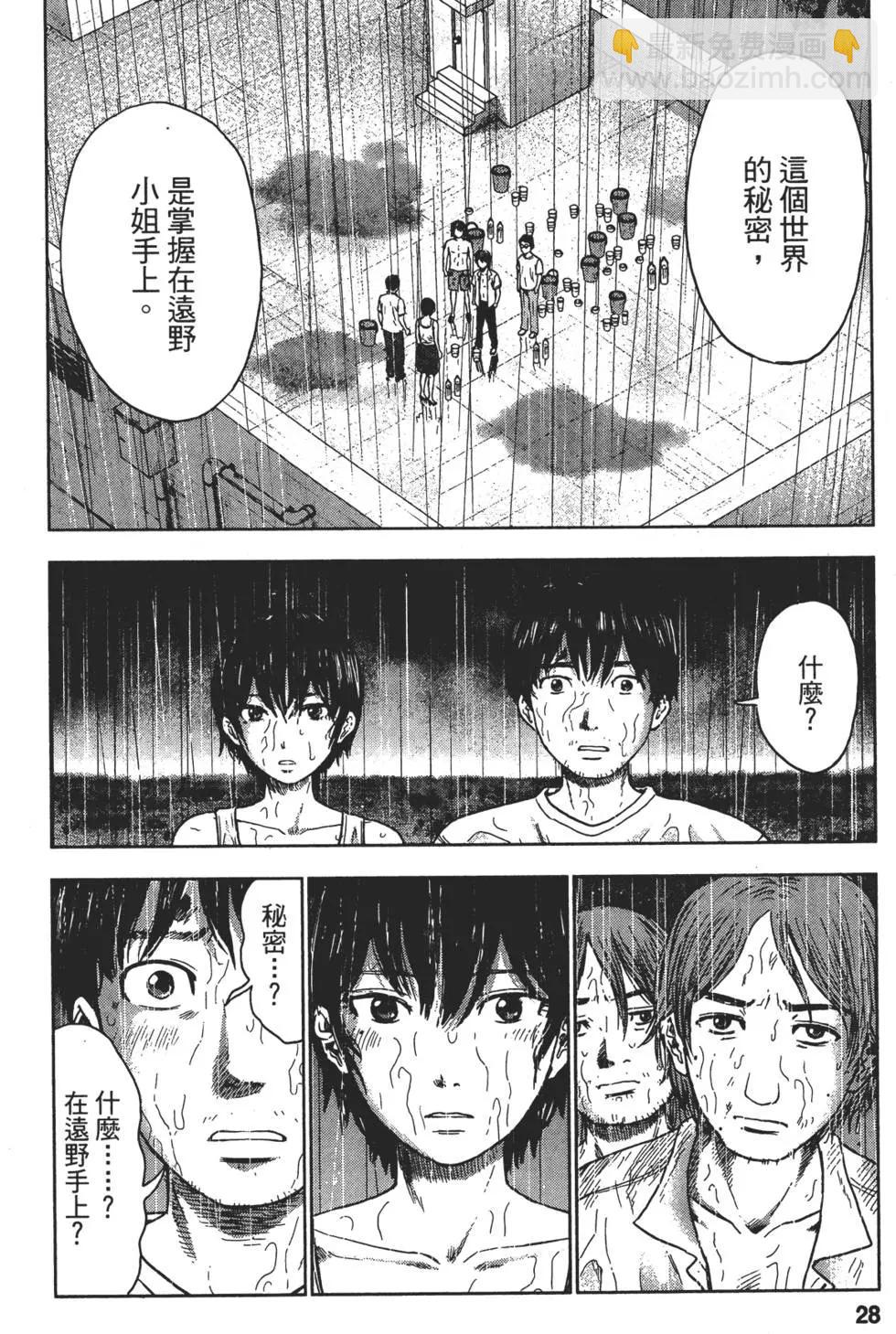 《漂流网咖》第04卷 第29页
