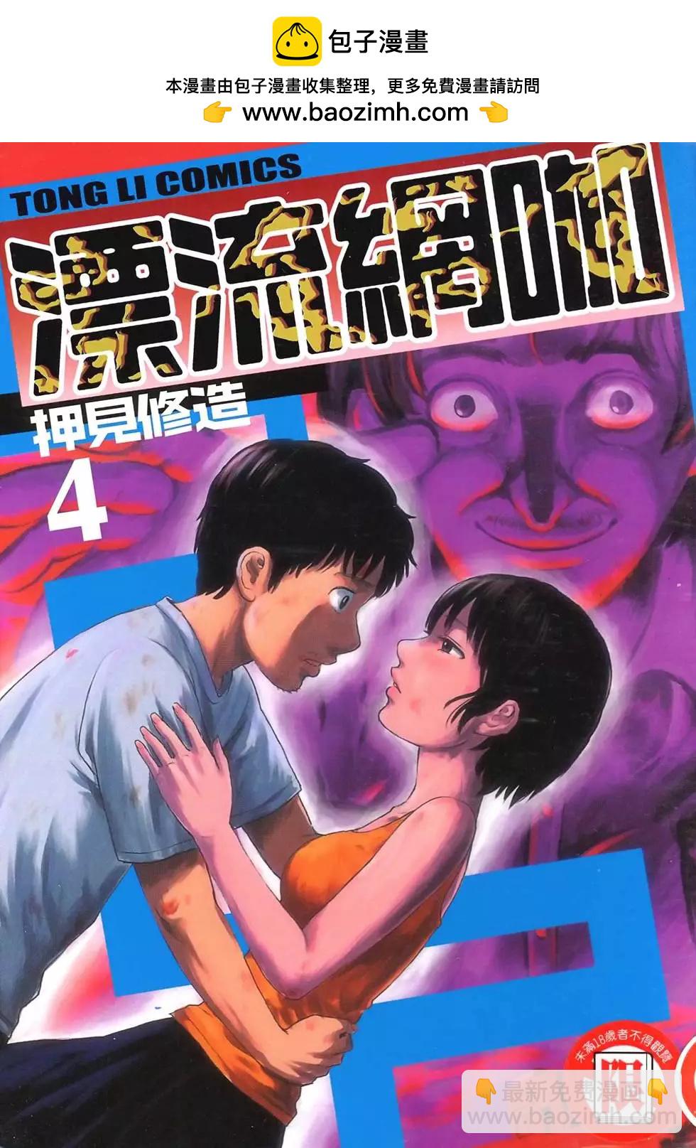 《漂流网咖》第04卷 第2页
