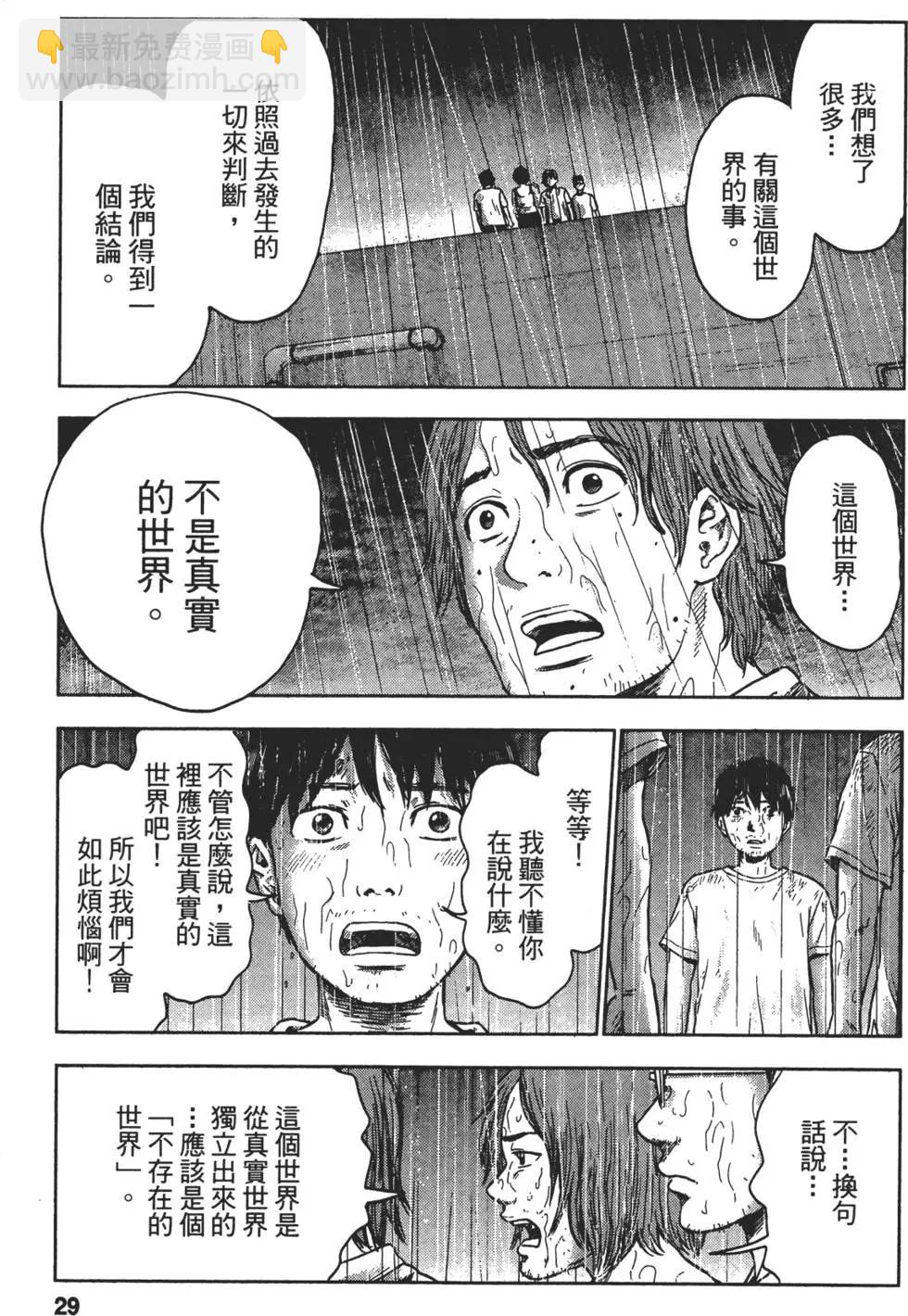 《漂流网咖》第04卷 第30页