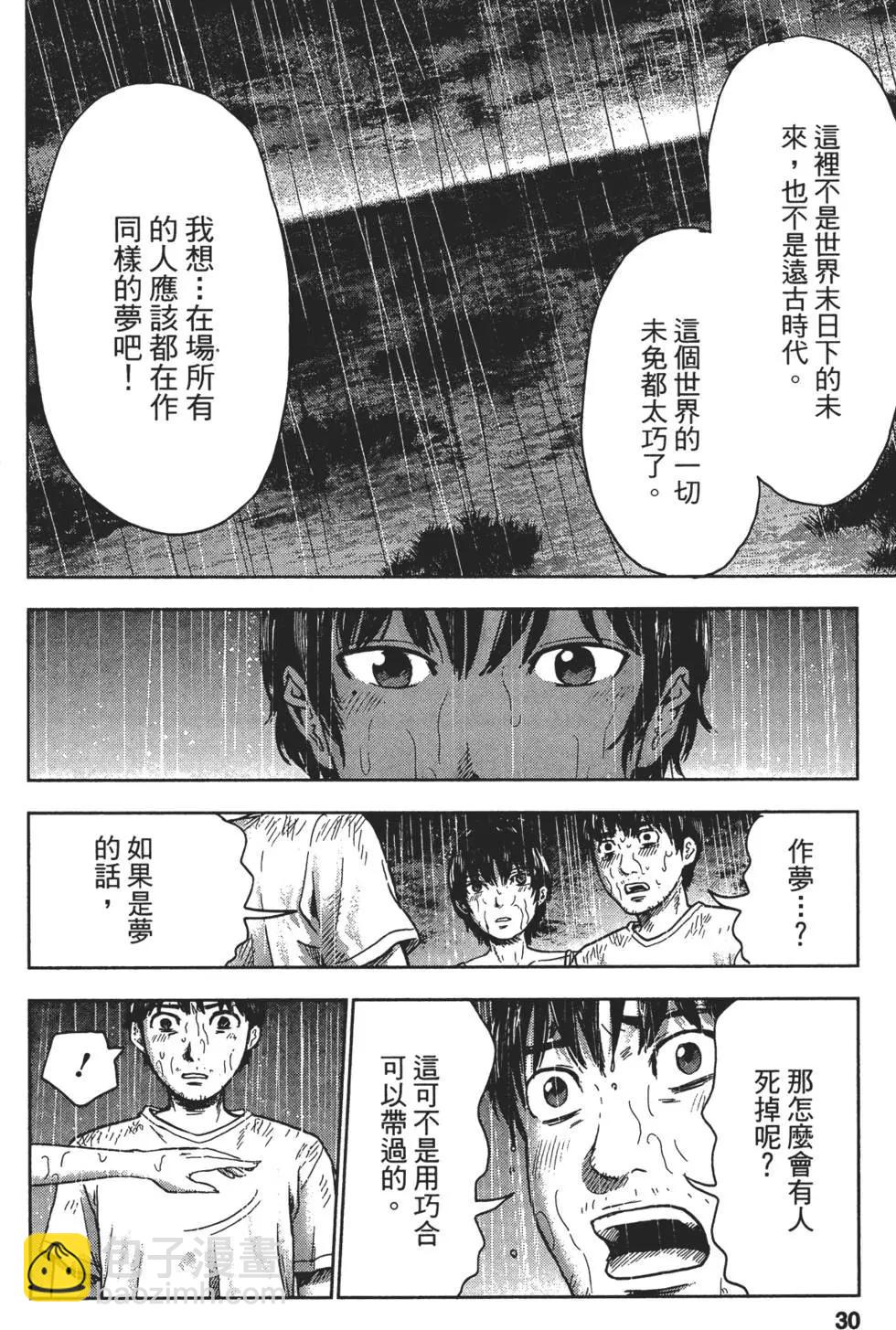 《漂流网咖》第04卷 第31页
