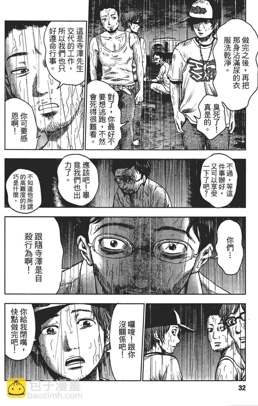 《漂流网咖》第04卷 第33页