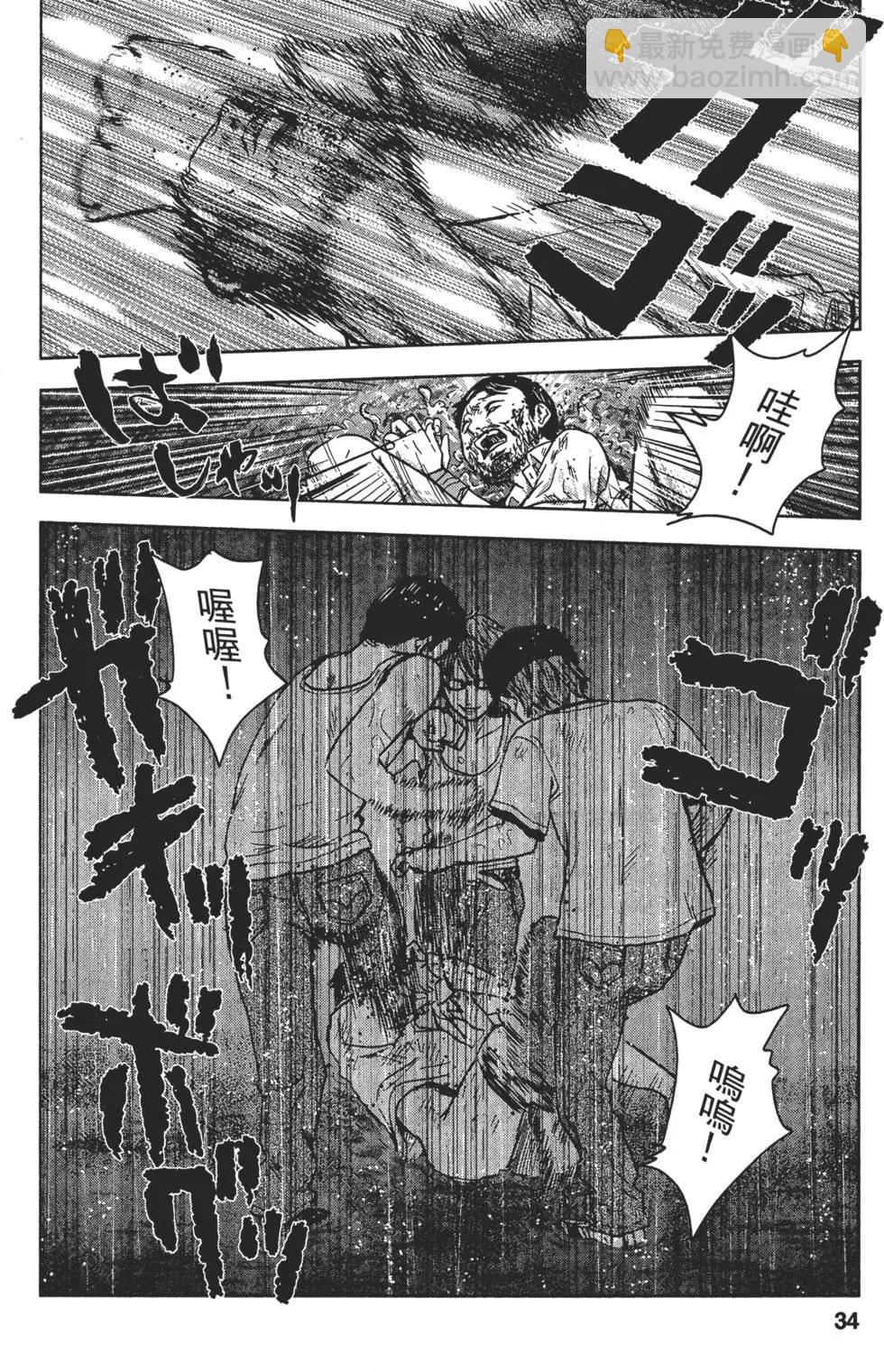 《漂流网咖》第04卷 第35页