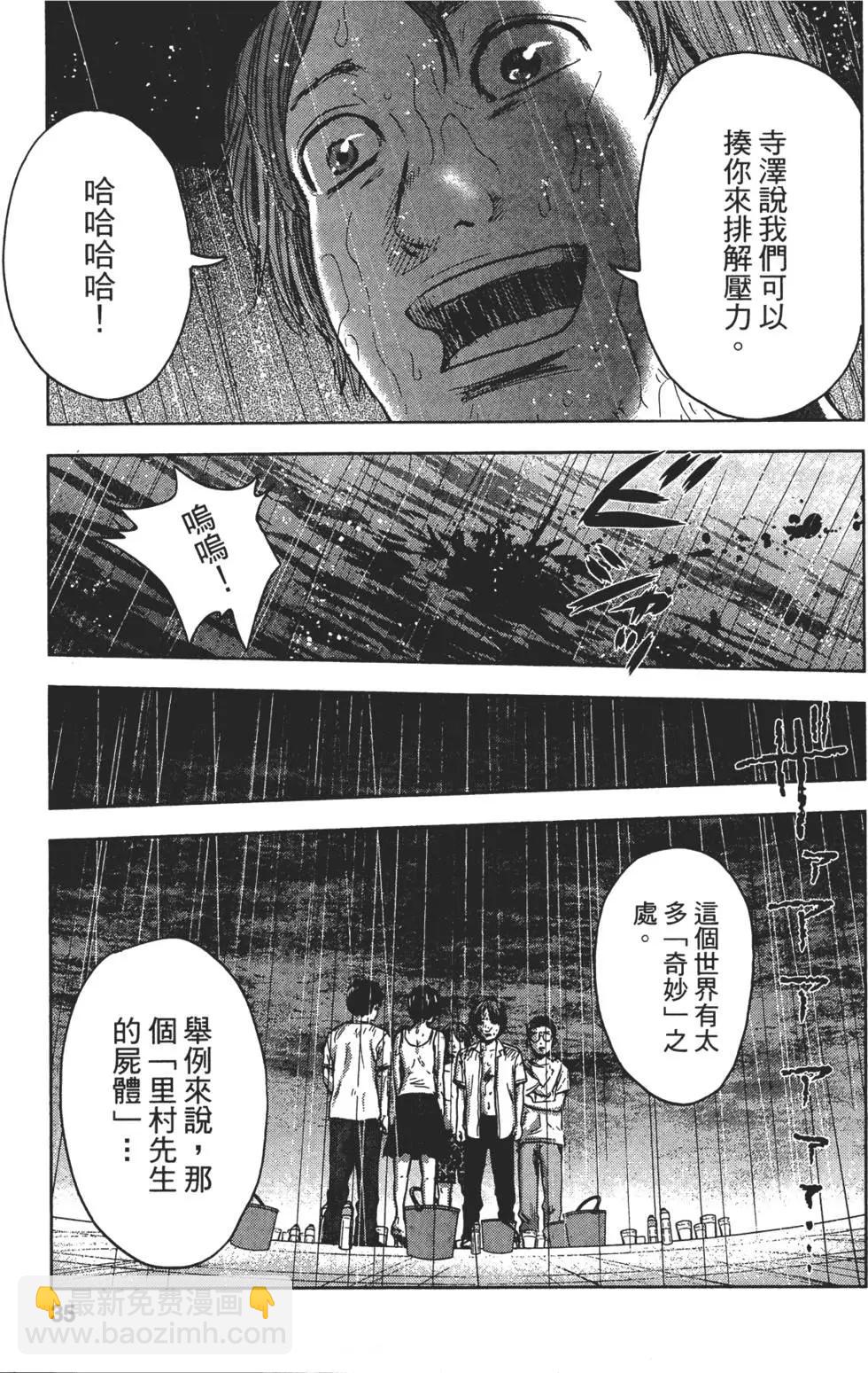 《漂流网咖》第04卷 第36页
