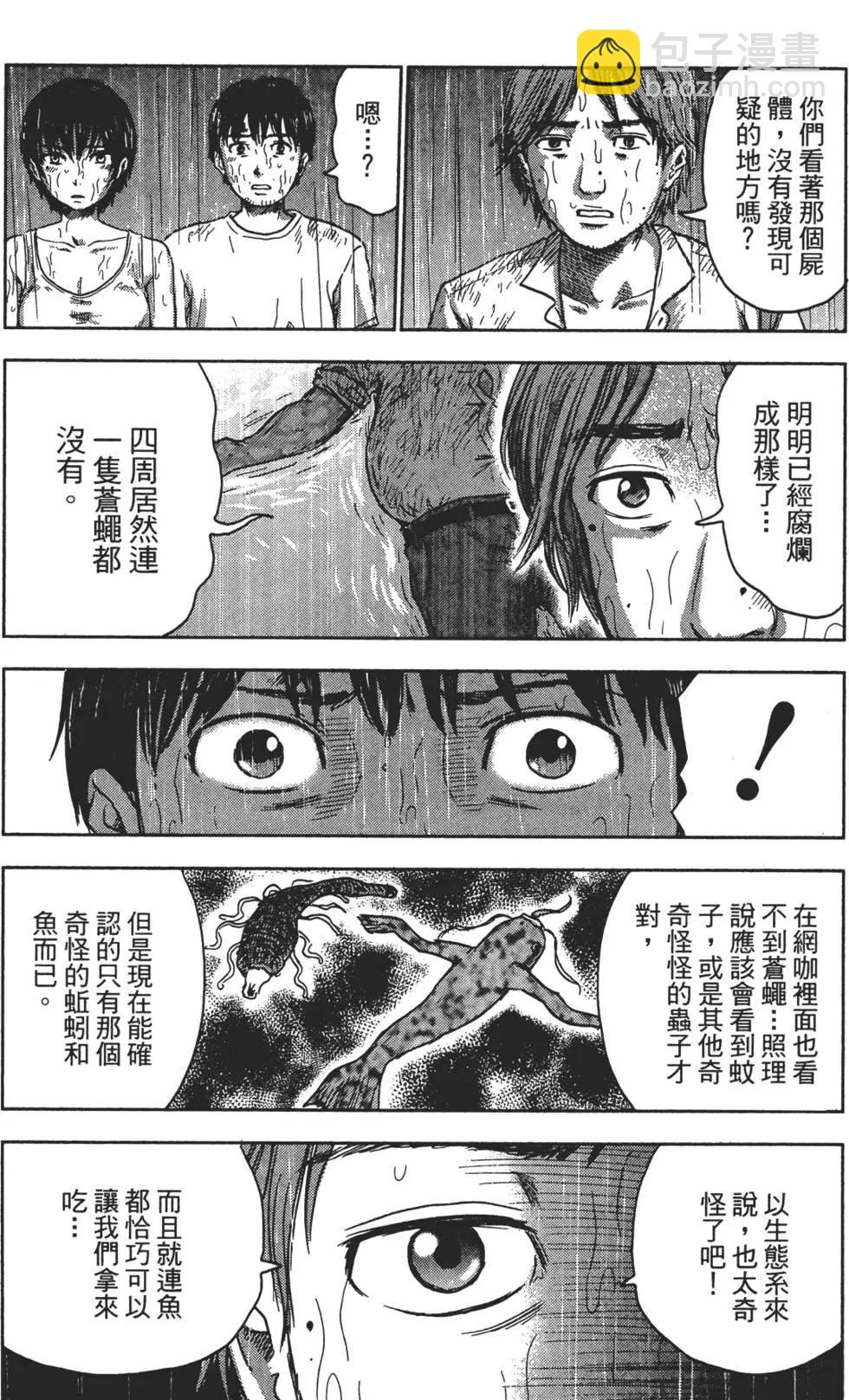 《漂流网咖》第04卷 第37页