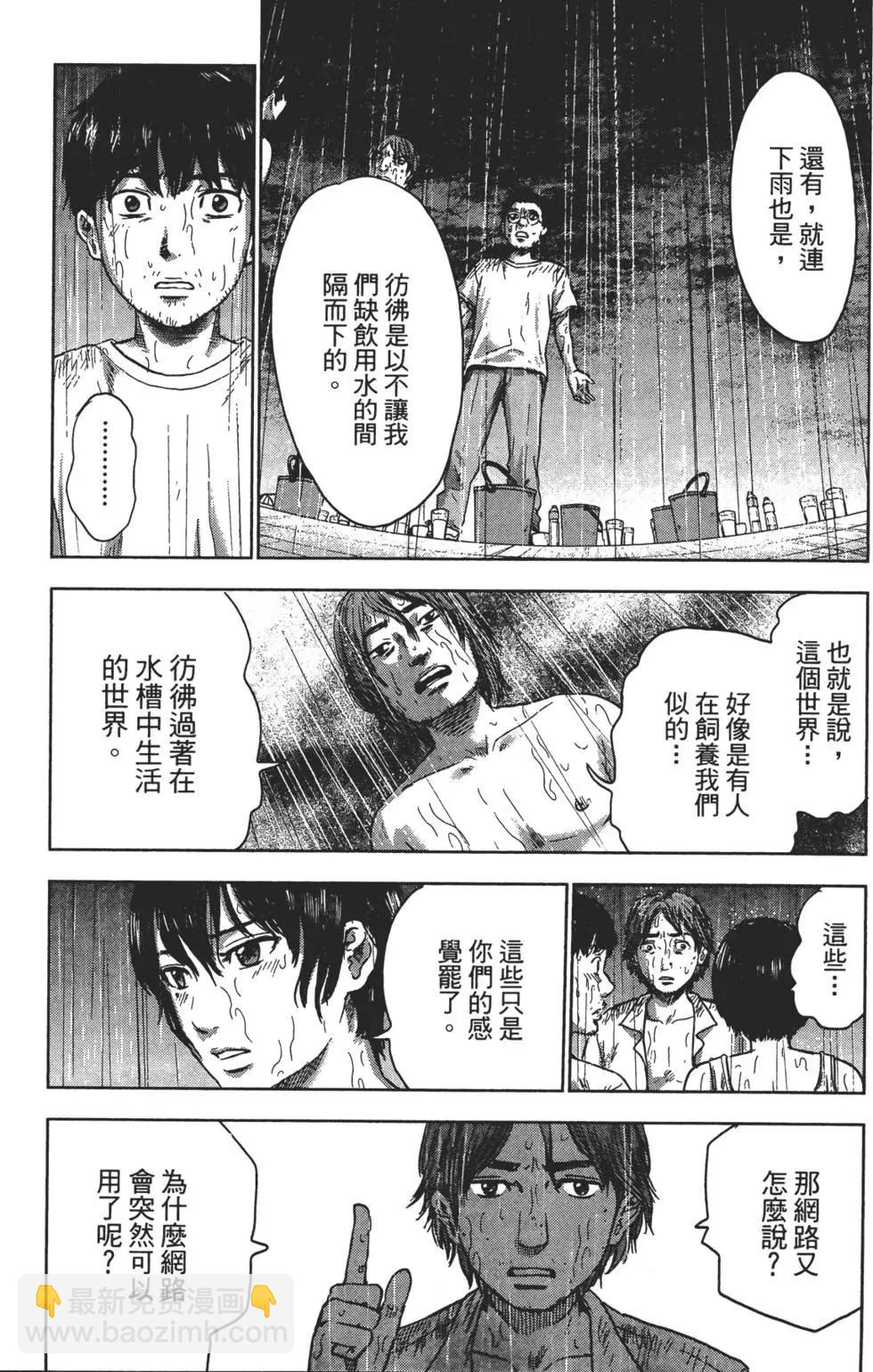 《漂流网咖》第04卷 第38页