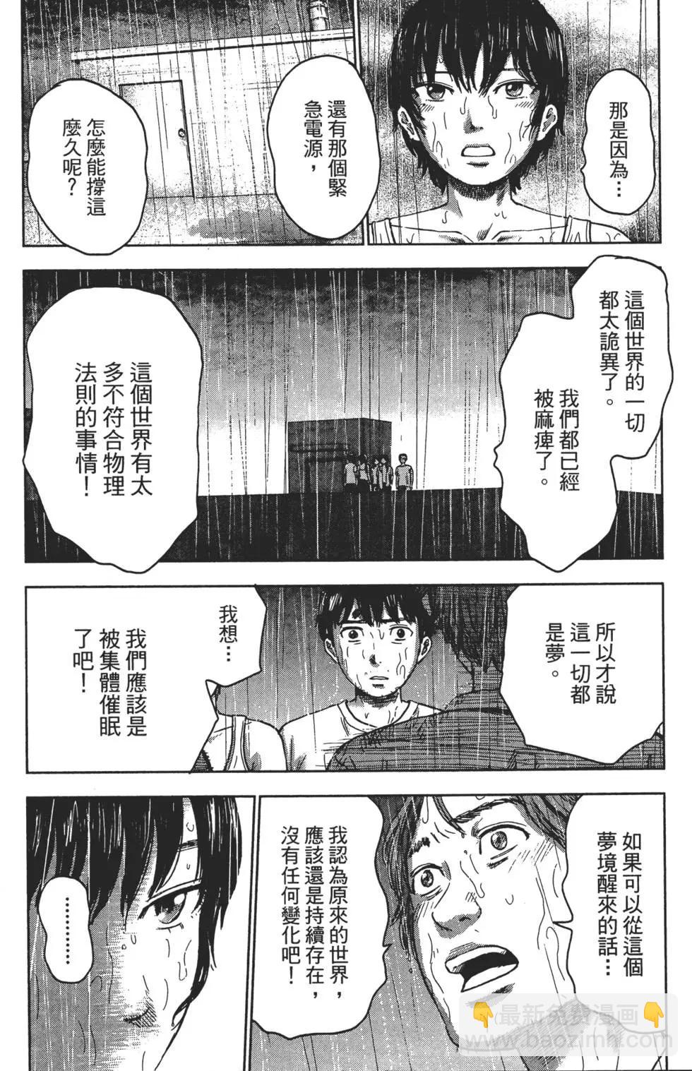 《漂流网咖》第04卷 第39页