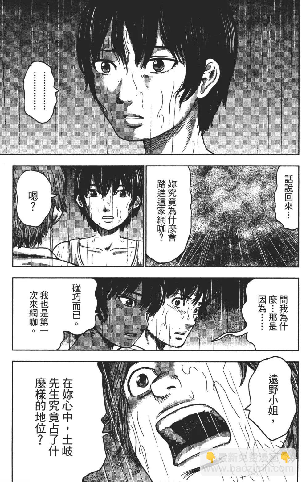 《漂流网咖》第04卷 第42页