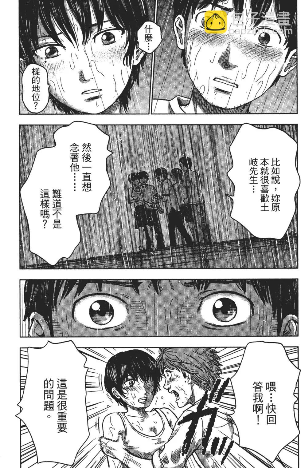 《漂流网咖》第04卷 第43页