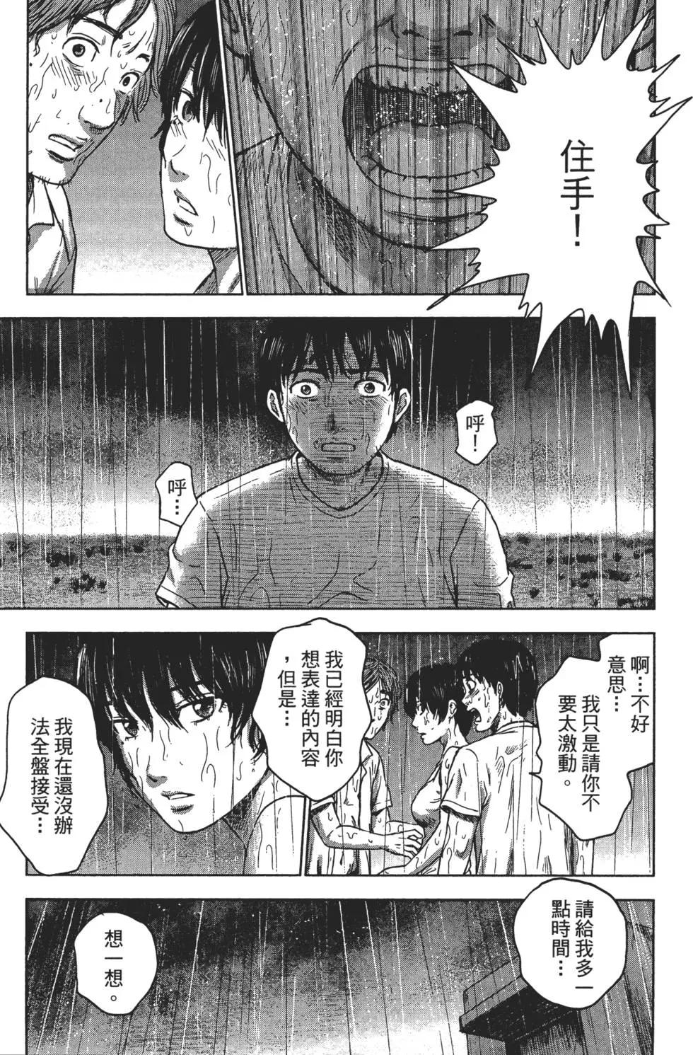 《漂流网咖》第04卷 第44页