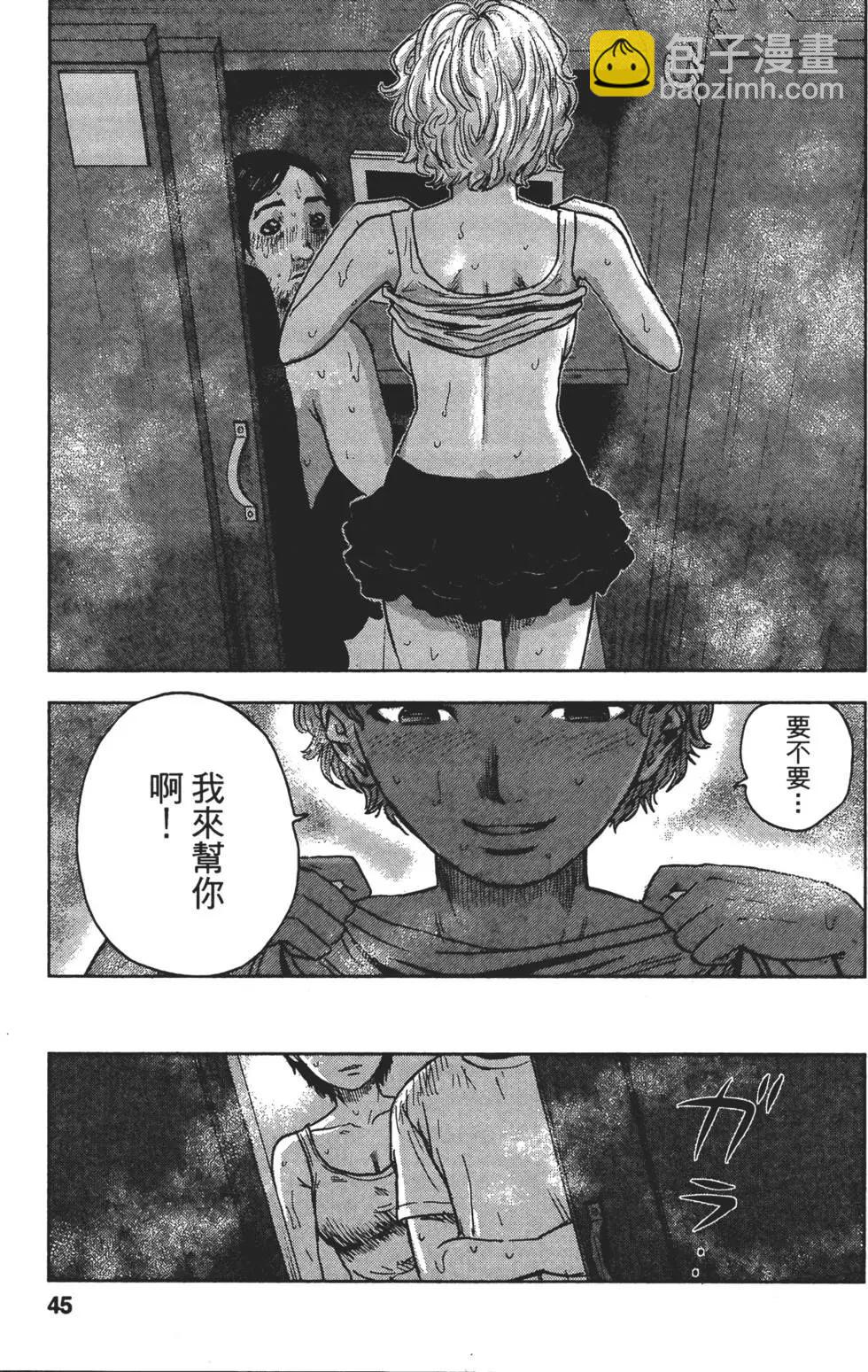 《漂流网咖》第04卷 第46页