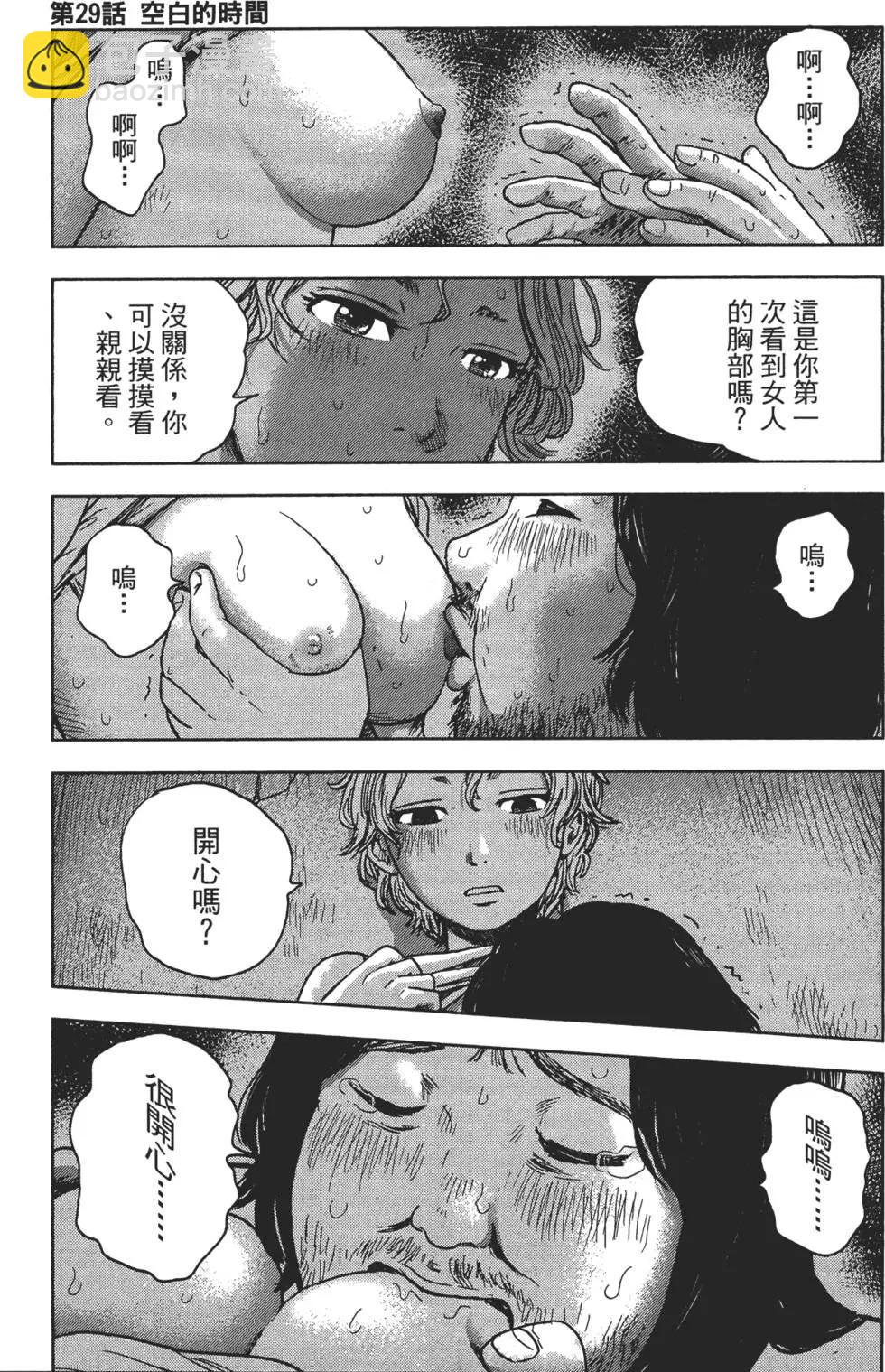 《漂流网咖》第04卷 第48页