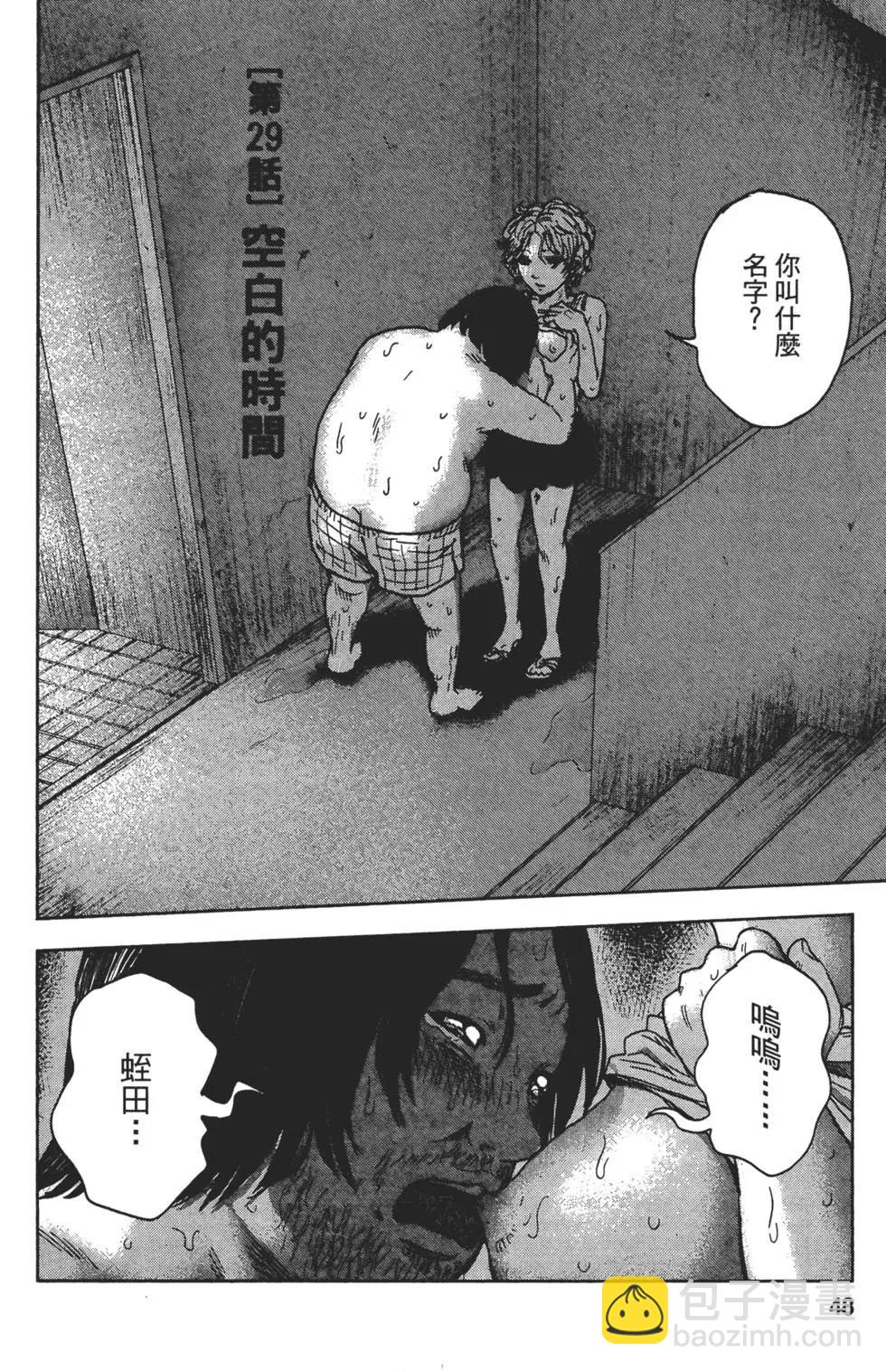 《漂流网咖》第04卷 第49页