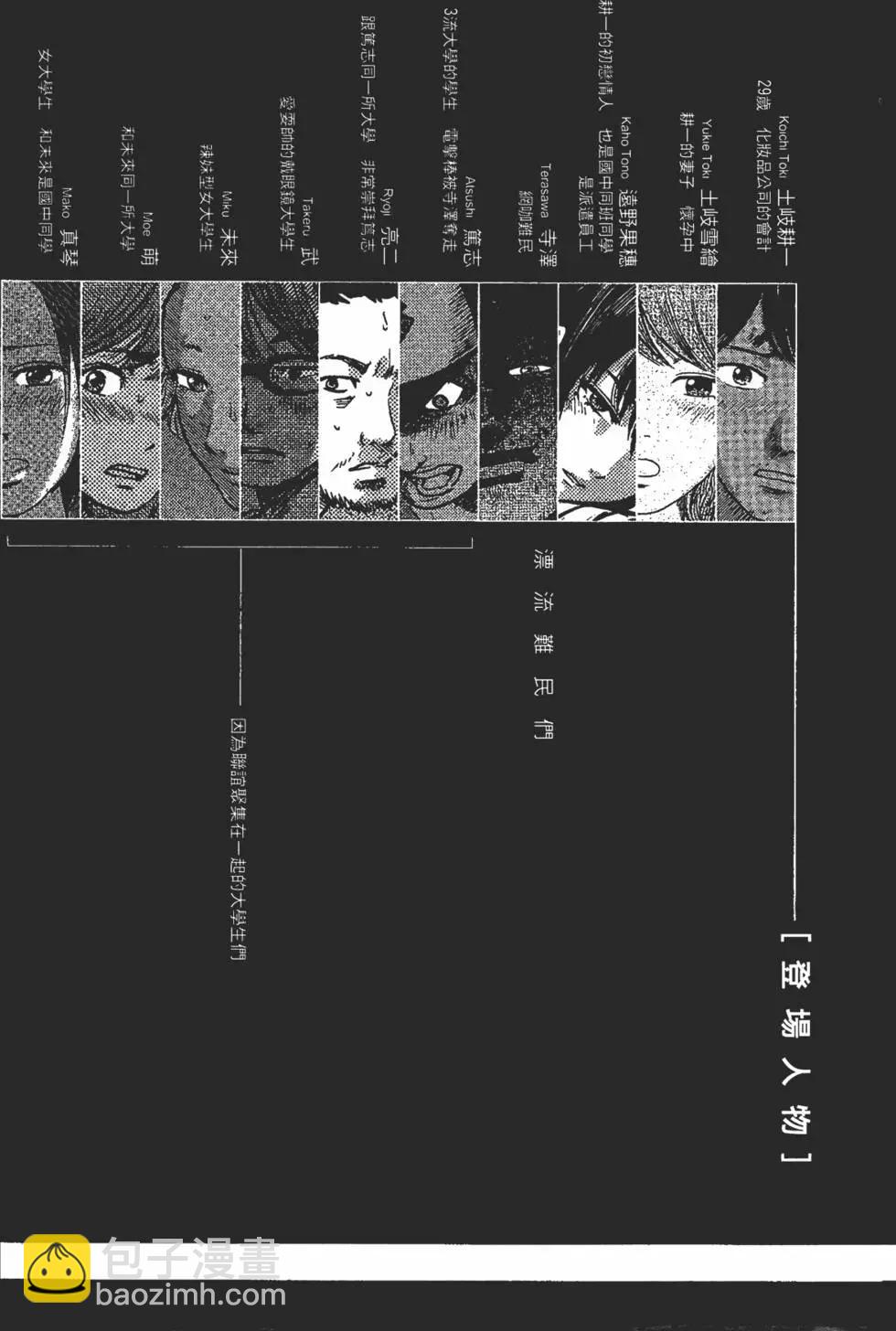 《漂流网咖》第04卷 第5页