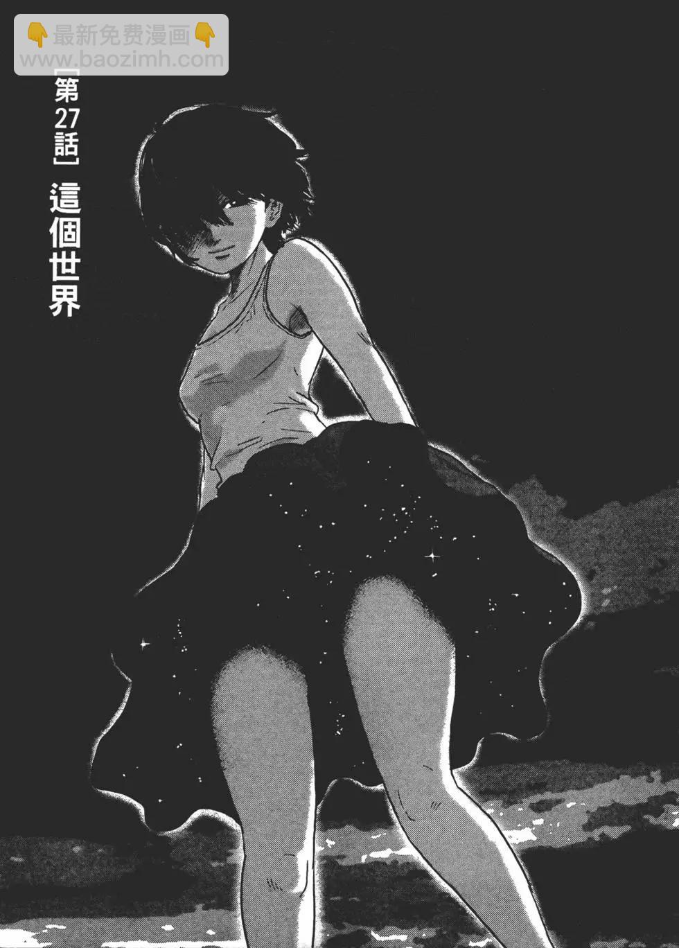《漂流网咖》第04卷 第8页