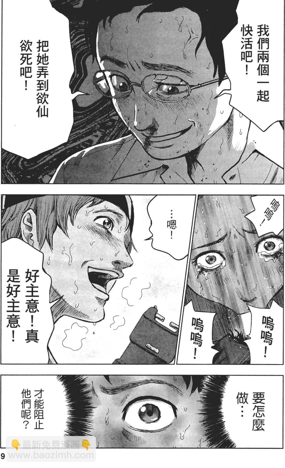 《漂流网咖》第02卷 第10页