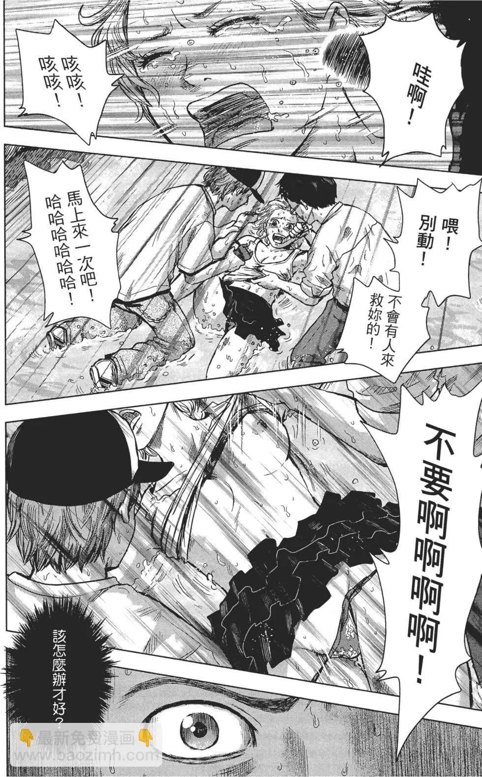 《漂流网咖》第02卷 第11页