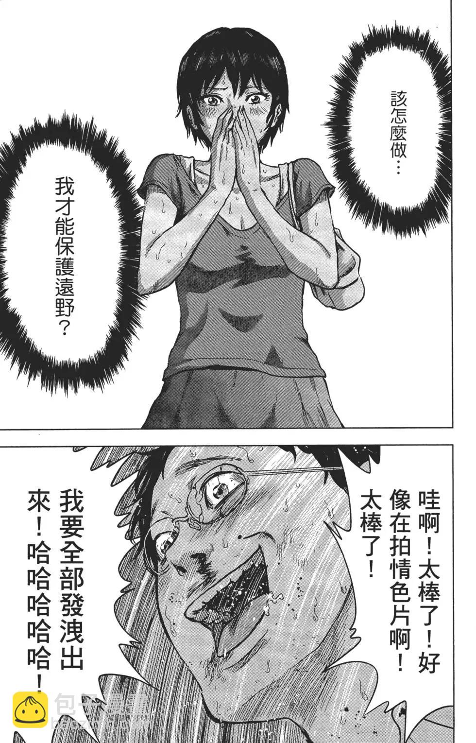 《漂流网咖》第02卷 第12页