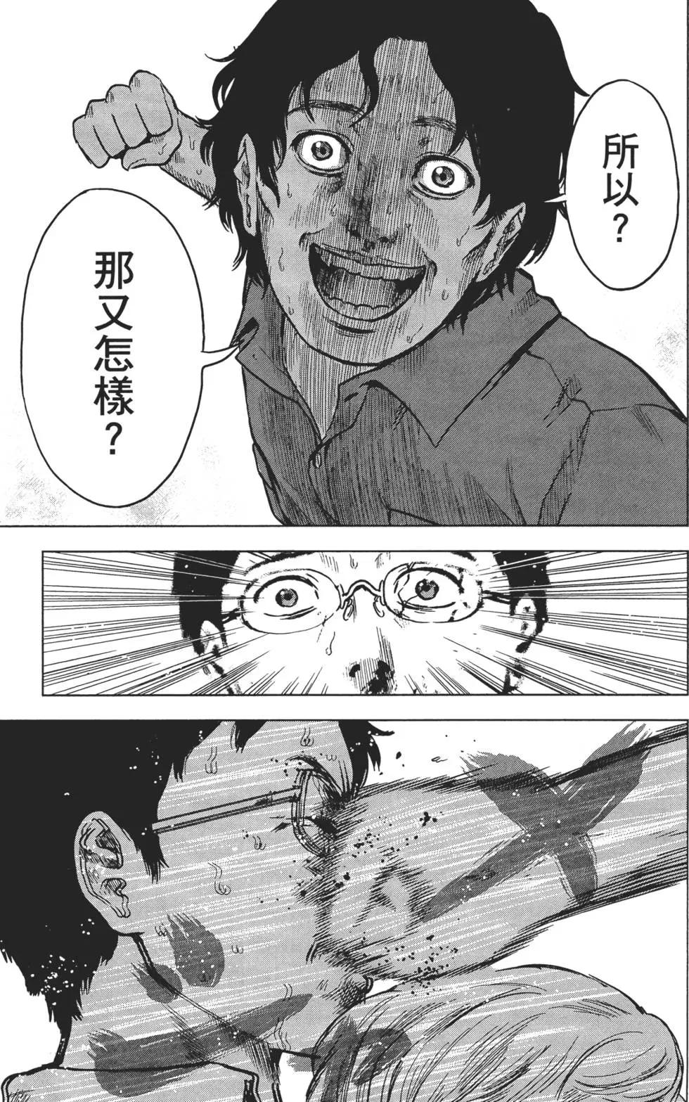 《漂流网咖》第02卷 第16页