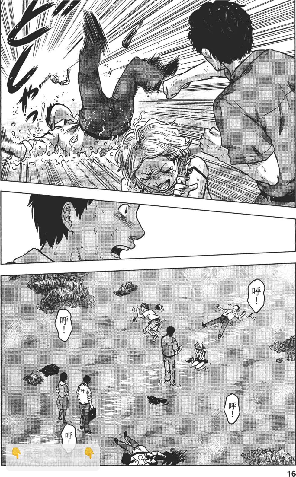 《漂流网咖》第02卷 第17页