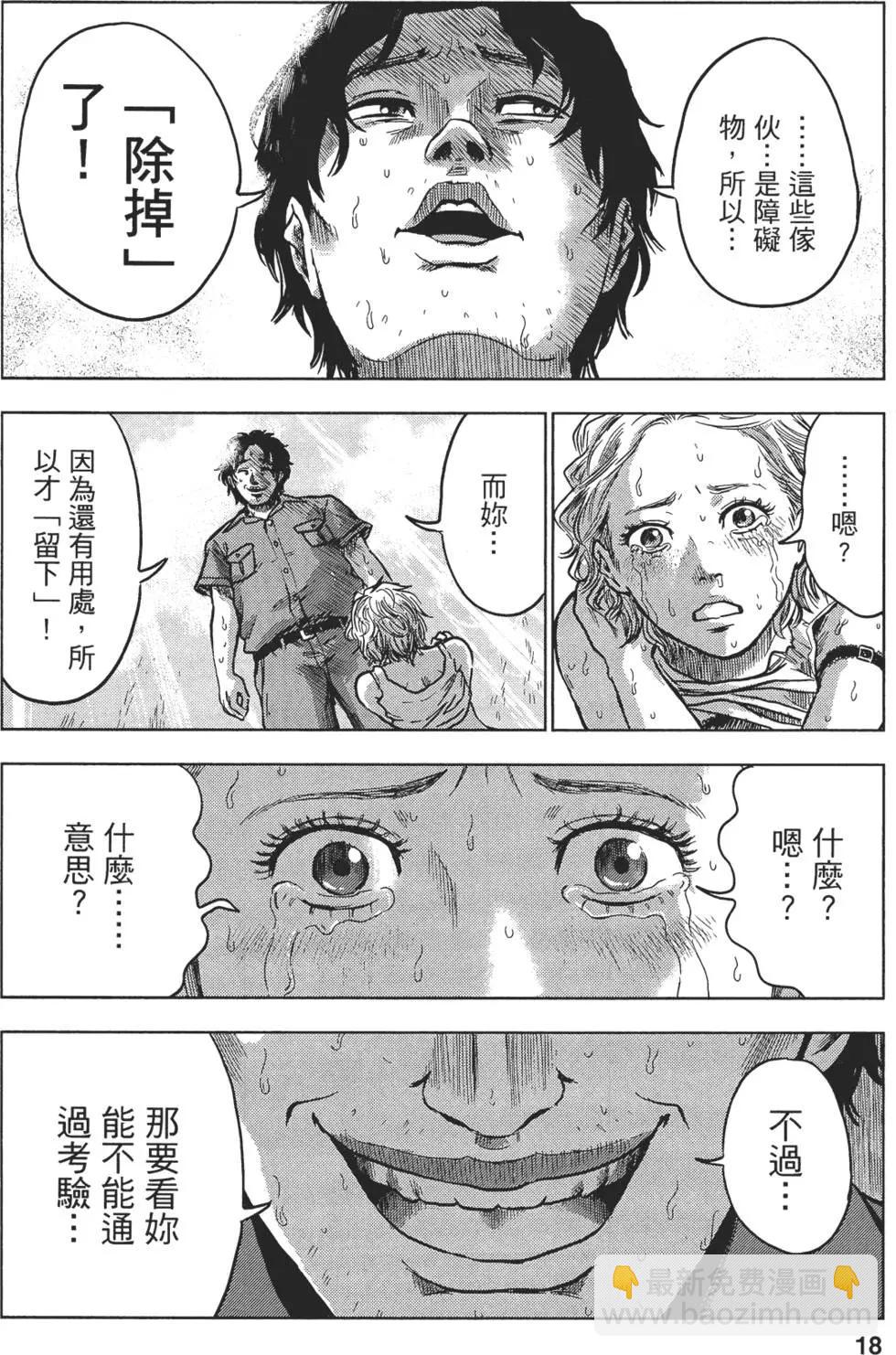 《漂流网咖》第02卷 第19页